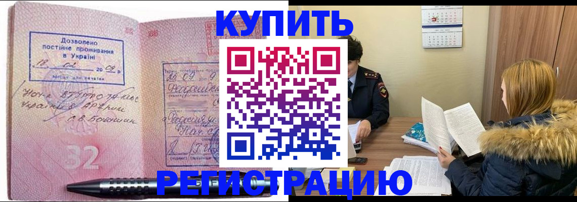 прописка для работы в Новодвинске