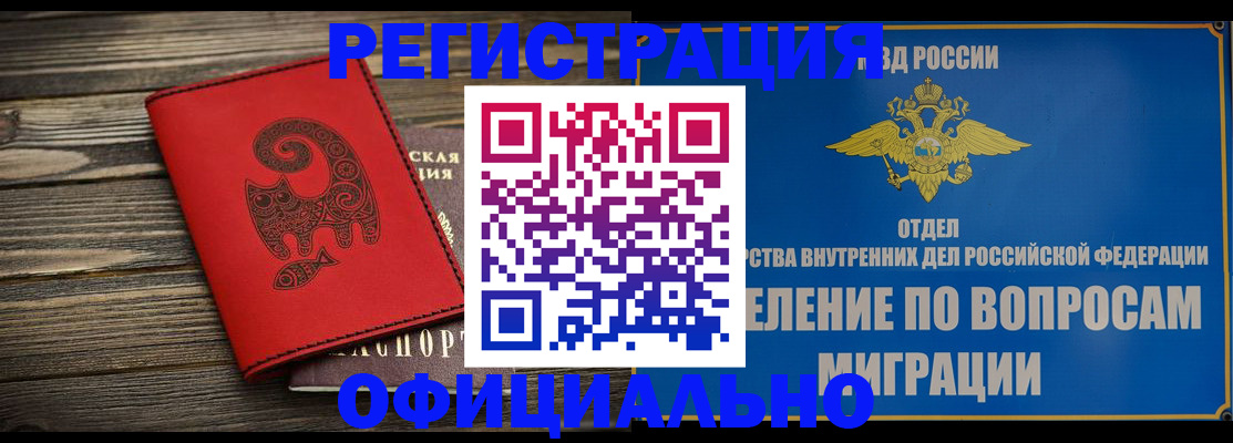 прописка регистрация в Новодвинске